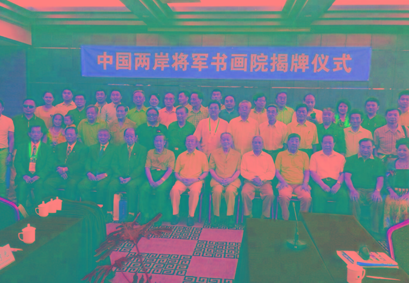 中國兩岸將軍書畫院在北京成立，數(shù)十位將軍合影留念